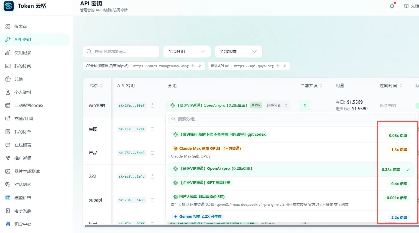 token 云桥套餐倍率截图