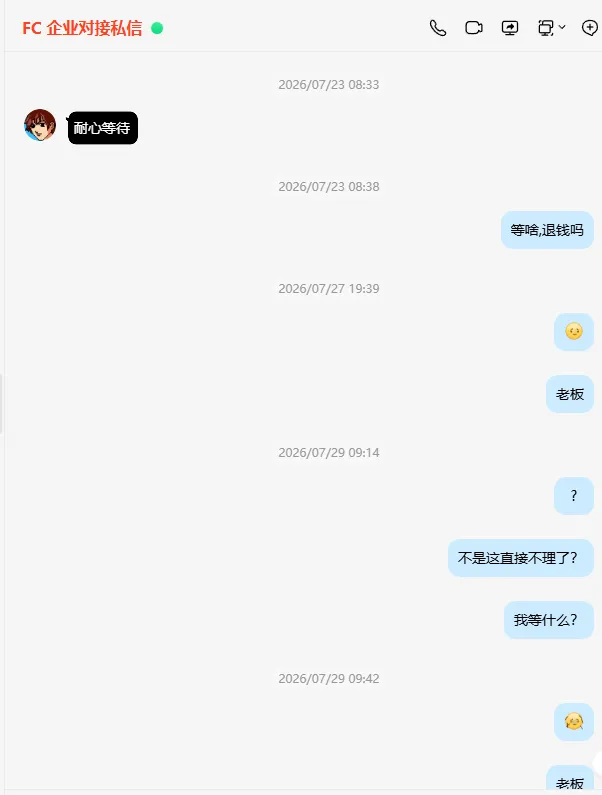 FoxCode 售后沟通截图二