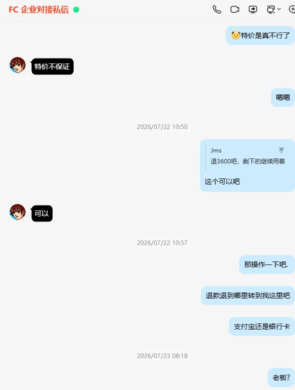 FoxCode 售后沟通截图一
