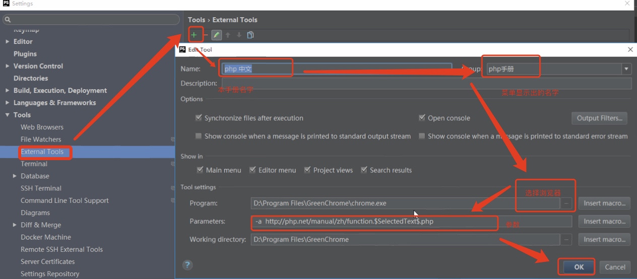 PhpStorm External Tools 中的 PHP 手册配置